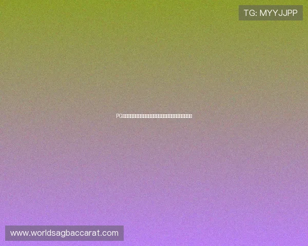 PG娱乐真人版助力用户深入了解世界杯最新赛况与明星球员动态 PG娱乐真人版助力用户深入了解世界杯最新赛况与明星球员动态